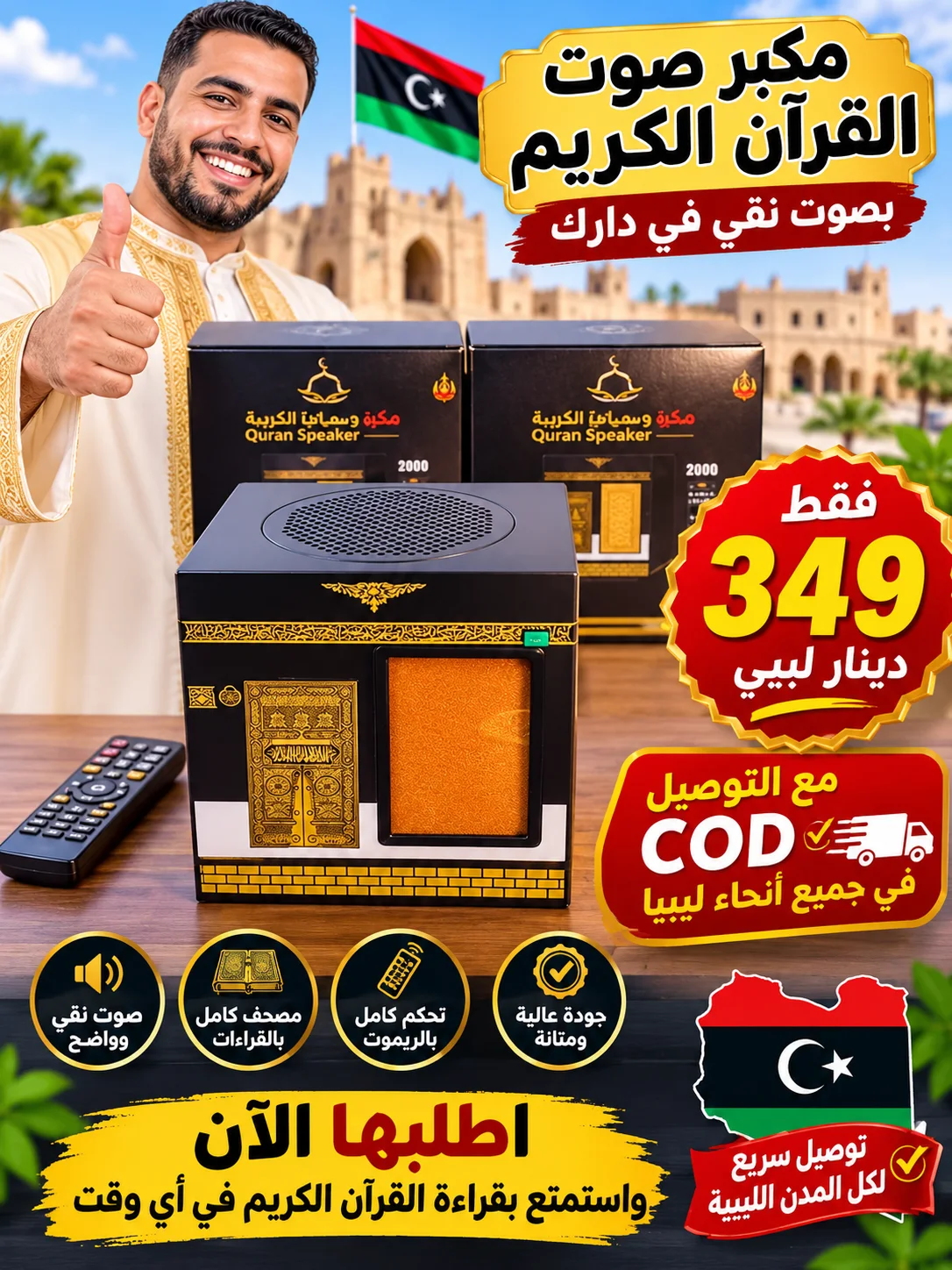 مكبر صوت بتصميم الكعبة المشرفة