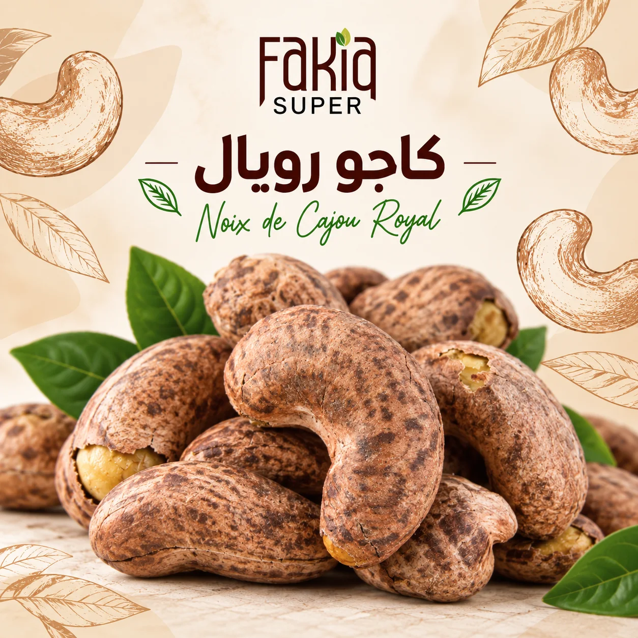 كاجو رويال — Noix de cajou Royal