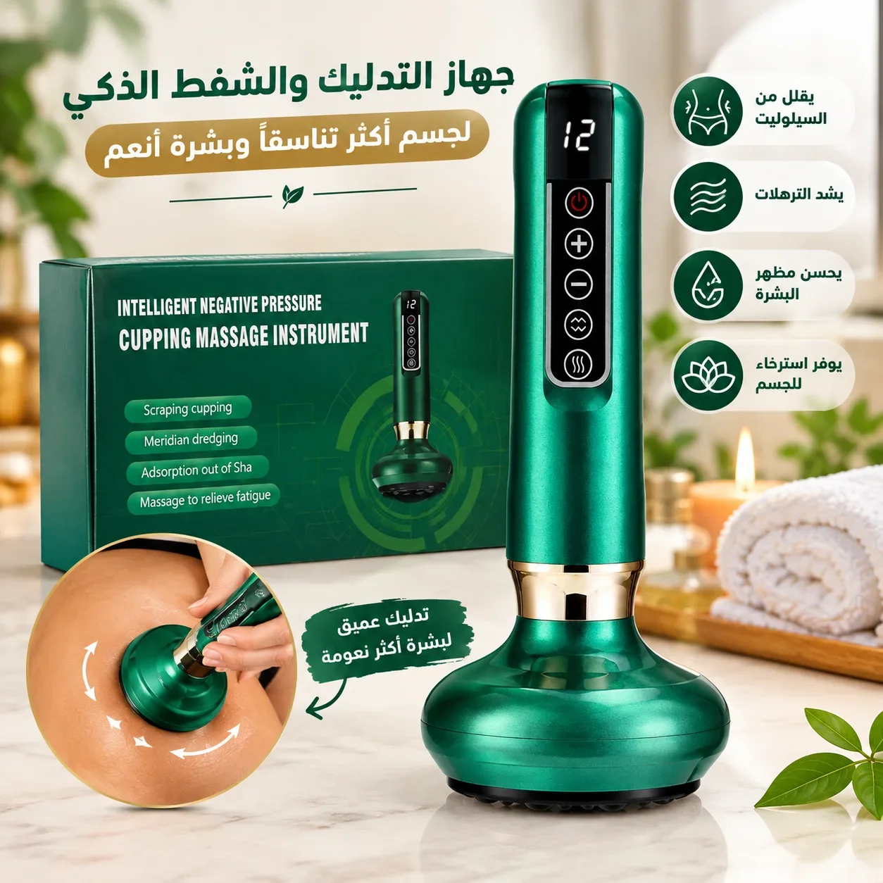 ⭐ جهاز التدليك والشفط الذكي الاحترافي PRO