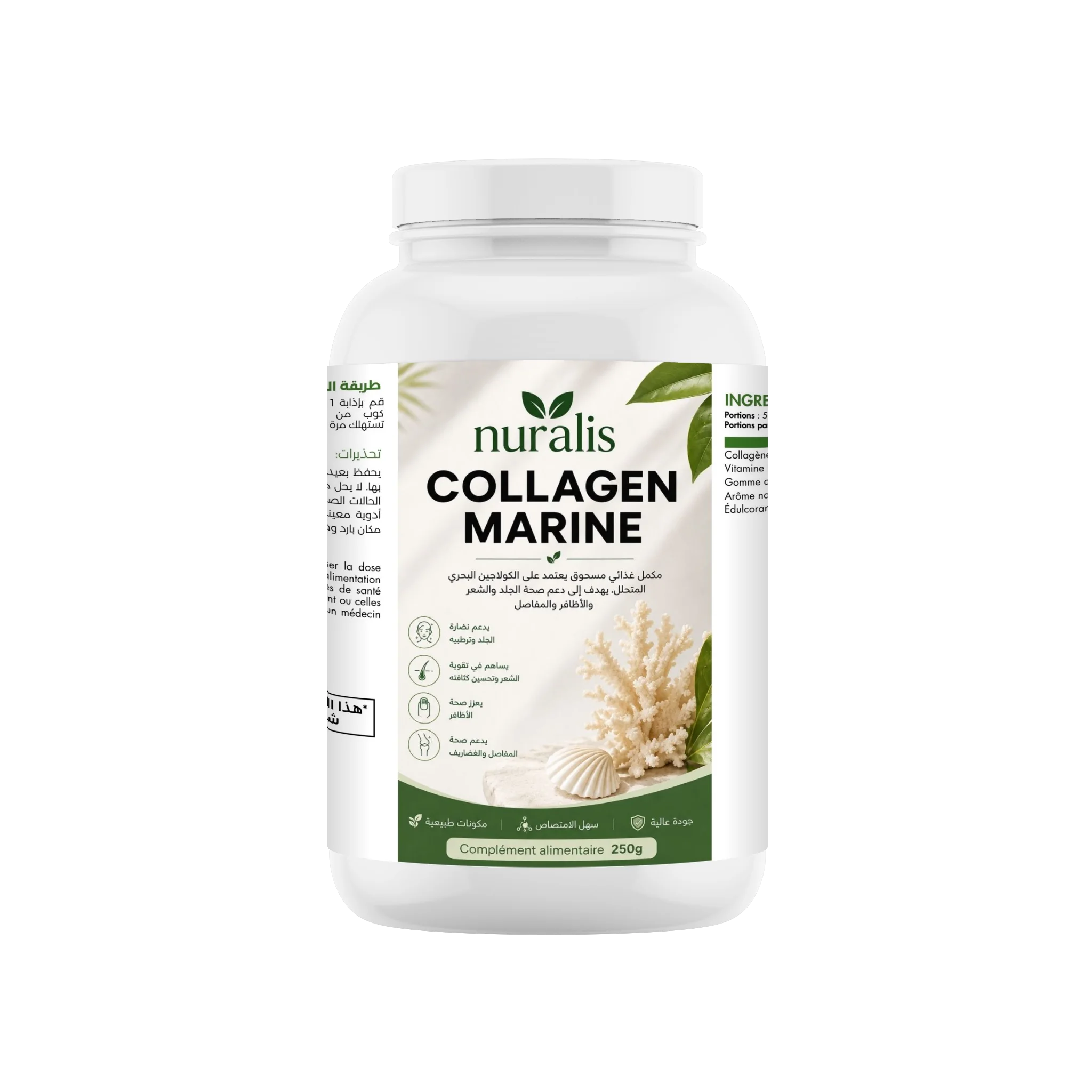 مكمل غذائي من الكولاجين البحري المحلل Collagen Marine