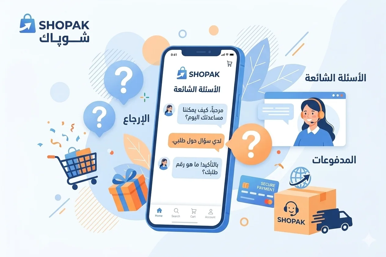الأسئلة الشائعة
