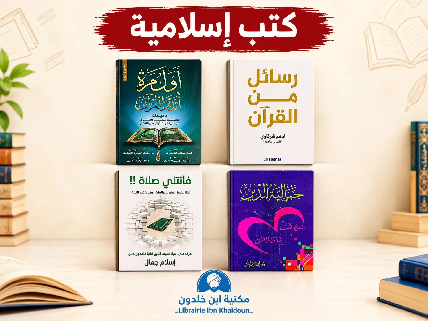 مجموعة كتب إسلامية (4 كتب)