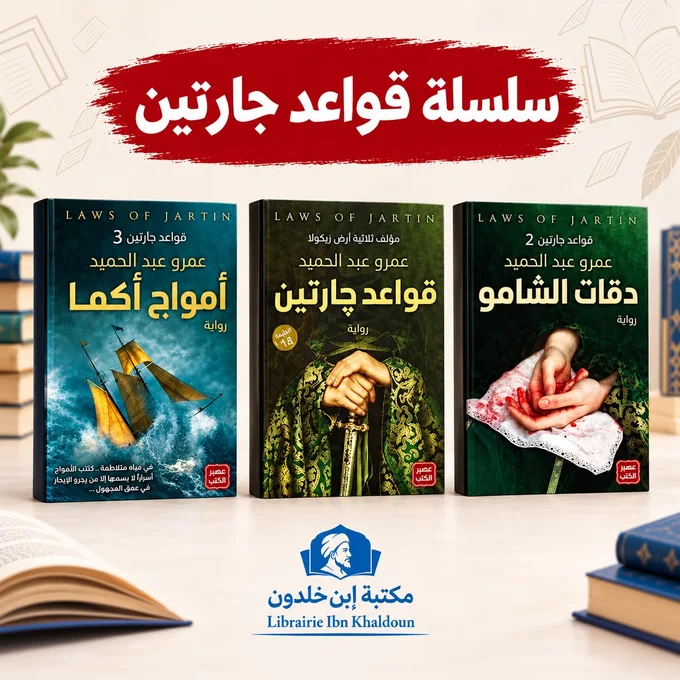 سلسلة قواعد جارتين