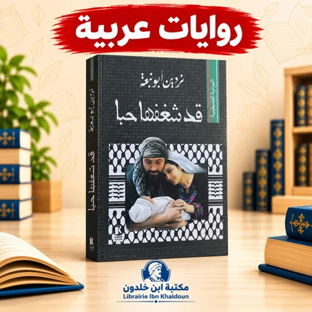 قد شغفها حبا
