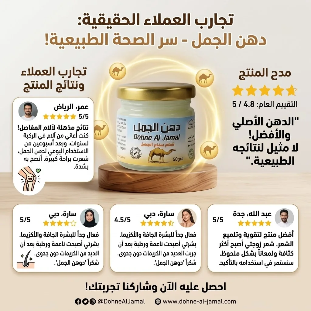 دهن سنام الجمل الاصلي