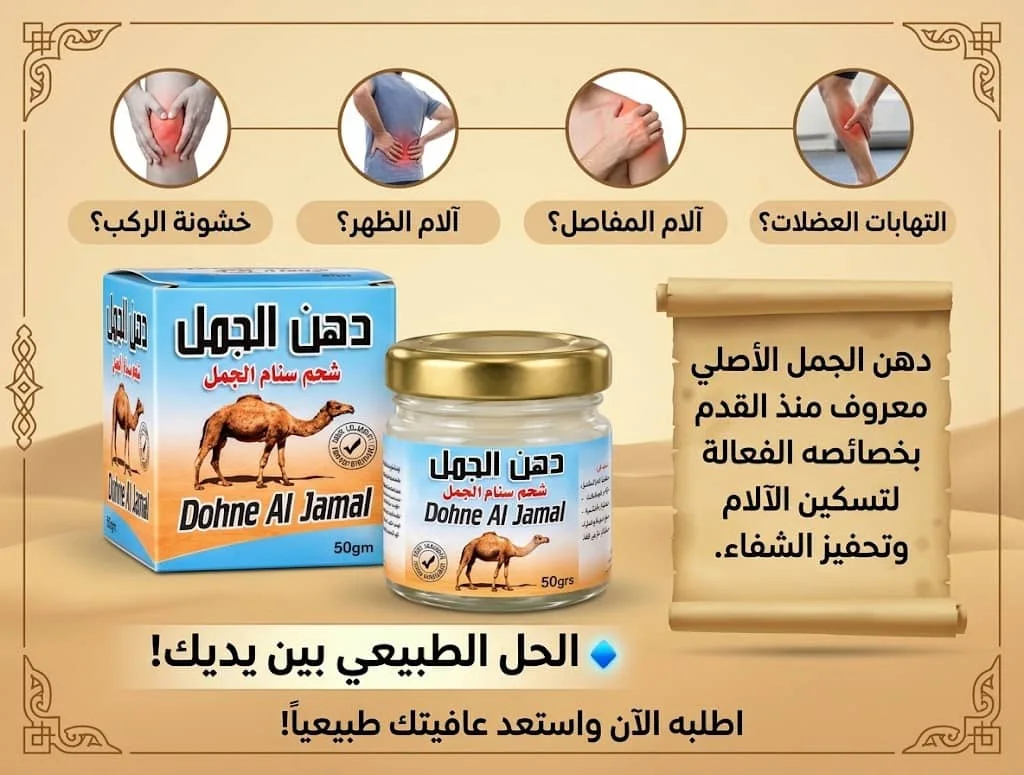 دهن سنام الجمل الاصلي