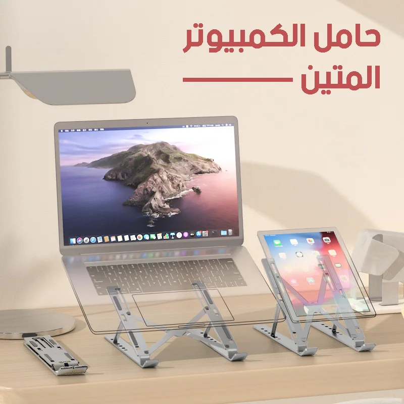 حامل لابتوب قابل للطي والتعديل – راحة أكثر أثناء العمل