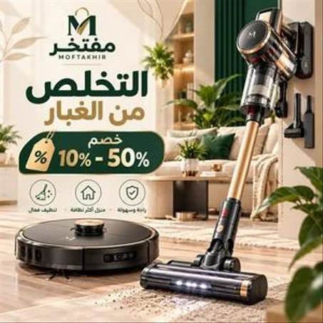 التخلص من الغبار | خصم 10% - %50
