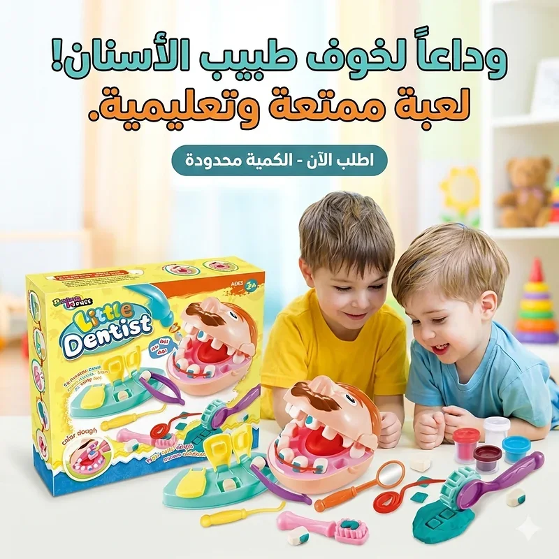 لعبة طبيب الأسنان بالعجينة – تعليم، متعة، وثقة بلا خوف 🦷✨