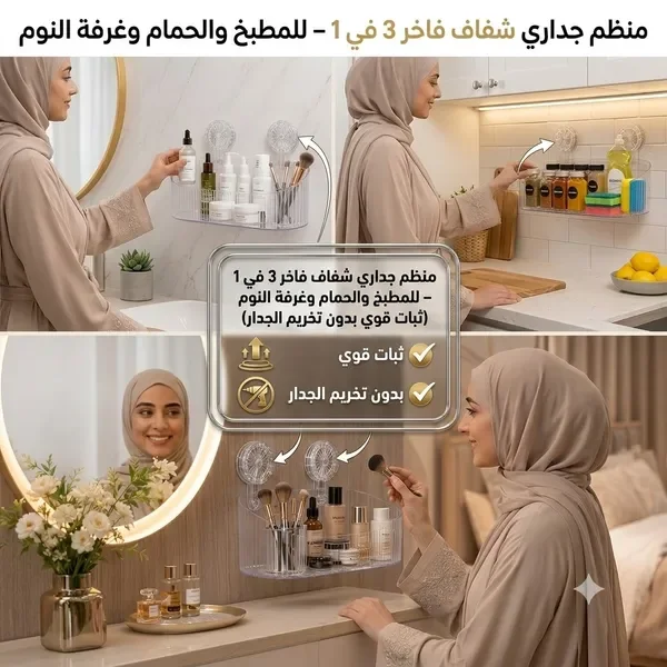 «ودّعي فوضى مستحضراتك ✨ كل شيء أمامك وفي مكان واحد»