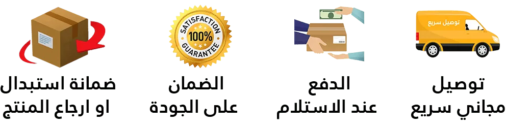 توصيل مجاني و سريع 🚚