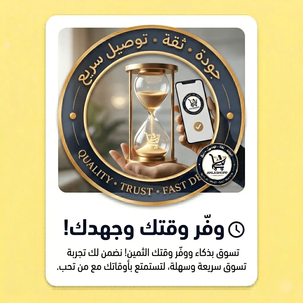 ⏱️ وفّر وقتك وجهدك!