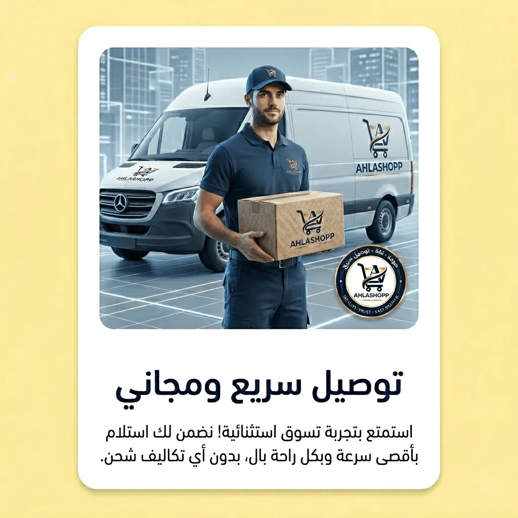 توصيل سريع لجميع مُدن الوطن العربي🛍️