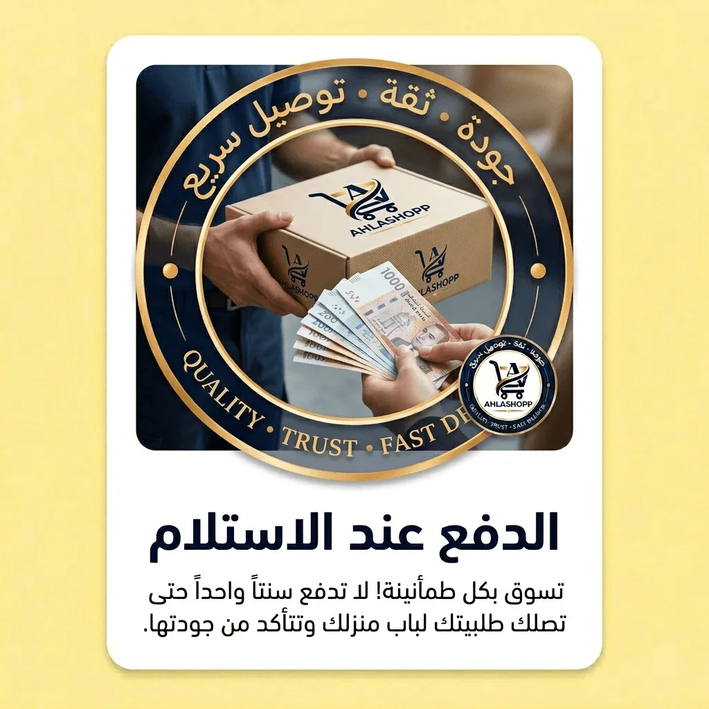 الدفع عند الإستلام 💰