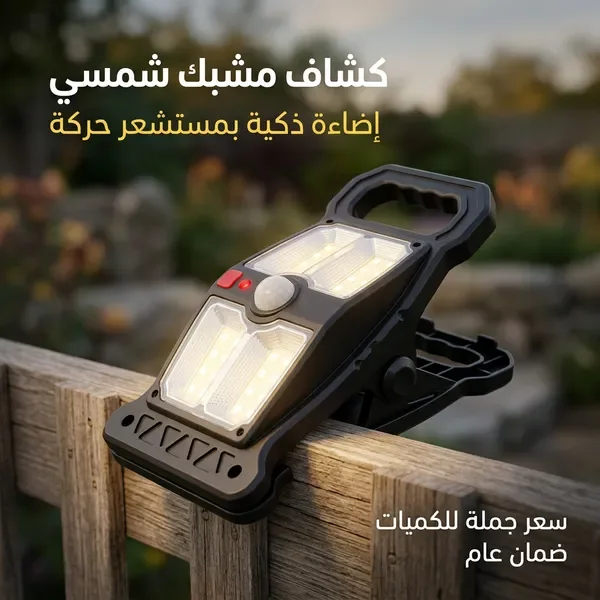 الكشاف المشبك بالطاقة الشمسية بسعر جملة للكمية ضمان عام