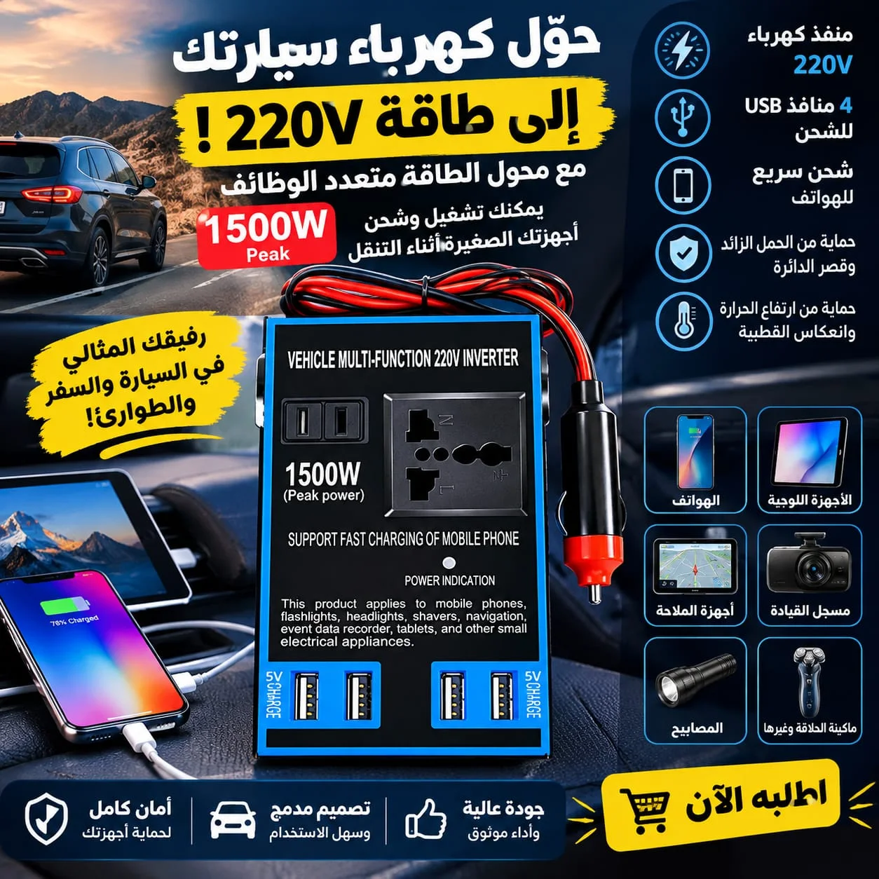 محول كهربائي للسيارة 1500W