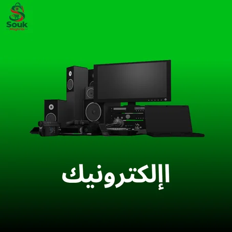 الإلكترونيك