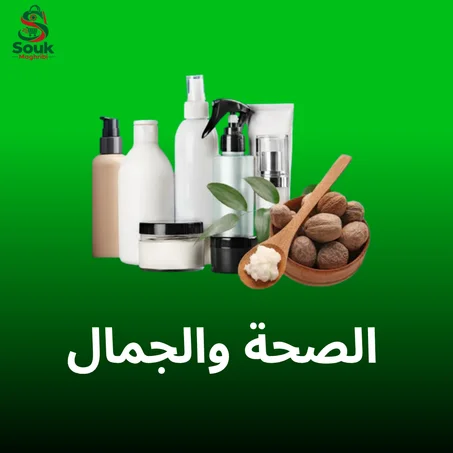 الصحة والجمال