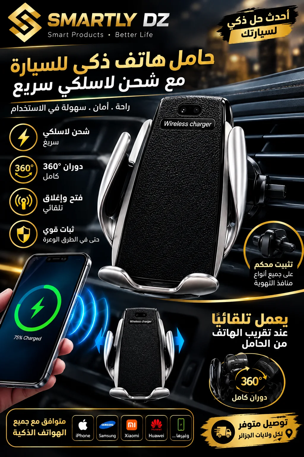 حامل الهاتف الذكي