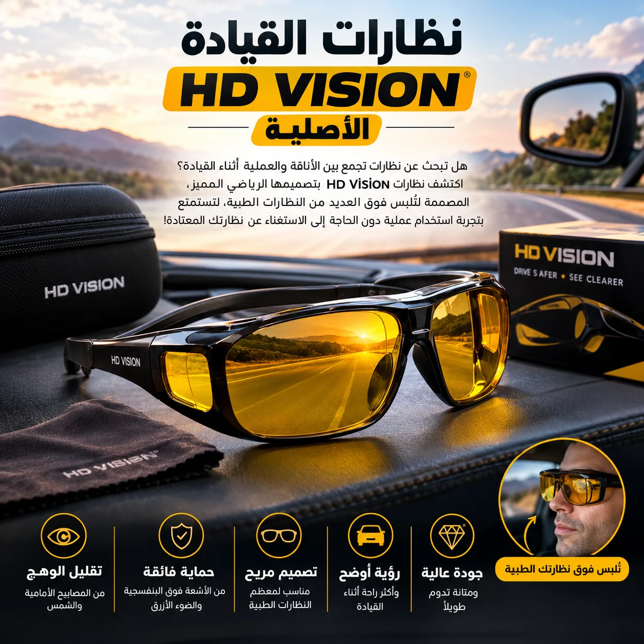 نظارات HD VISION للقيادة " نظارتين بسعر  واحدة "