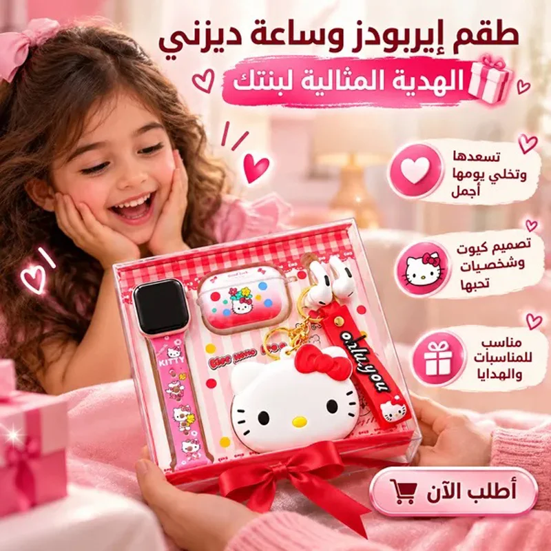 طقم إيربودز وساعة ديزني البناتي – بوكس هدايا كيوت وشيك 🎀🎧⌚