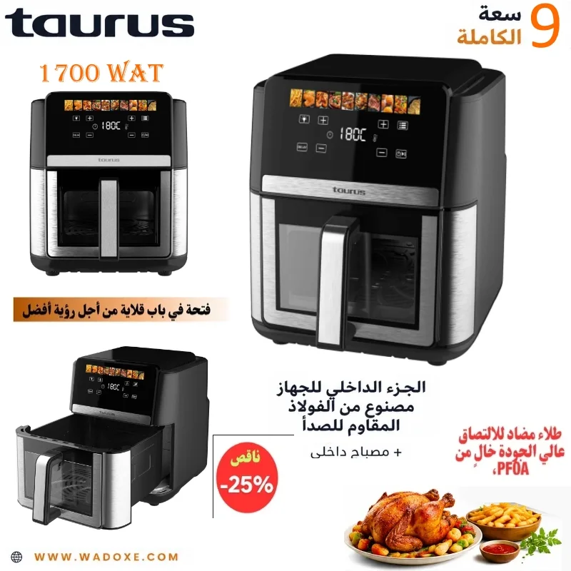 قلاية هوائية 9 لتر 1700 واط - TAURUS Vento Crisp