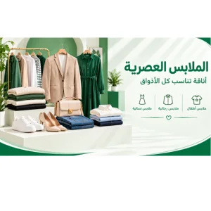 ملابس