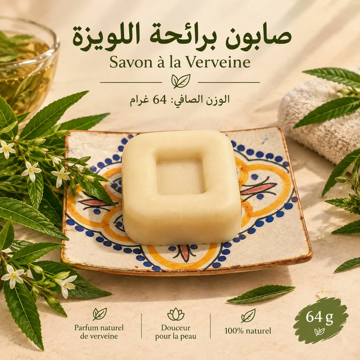 Savon a la verveine 64g