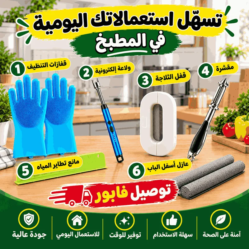 عرض محدود  باك فيه 6 منتجات