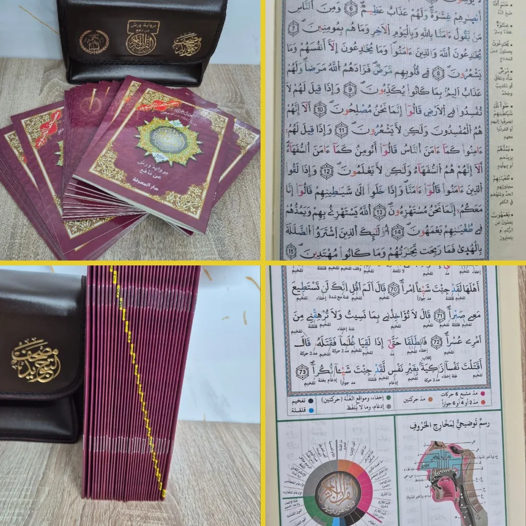 المصحف المجزأ المدعم ب QR كود