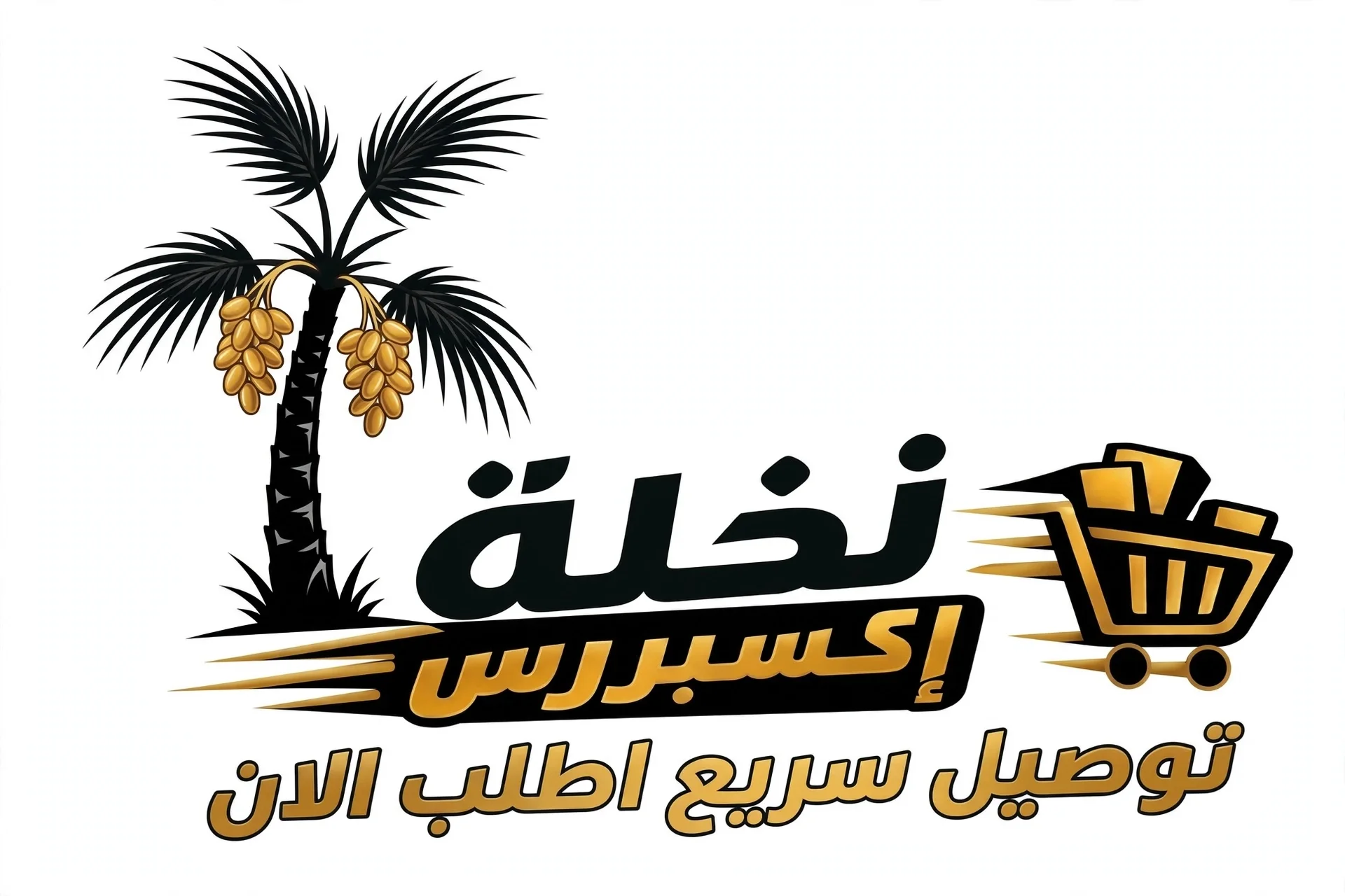 نخلة إكسبريس