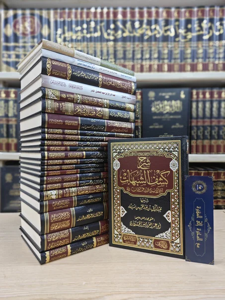 شرح كشف الشبهات