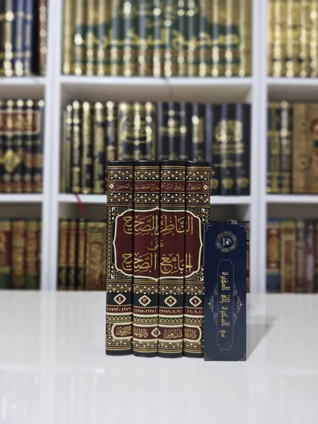 الناظر الصحيح على الجامع الصحيح 1/4