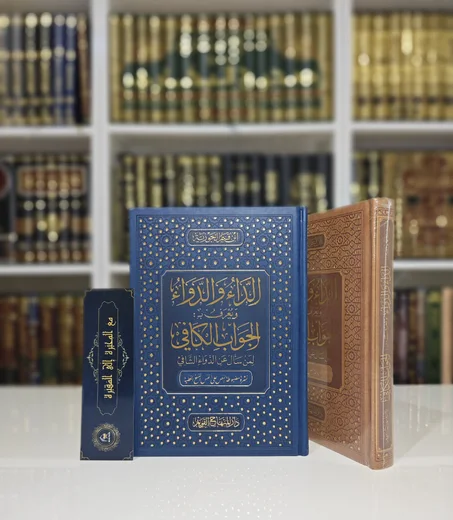 الداء والدواء