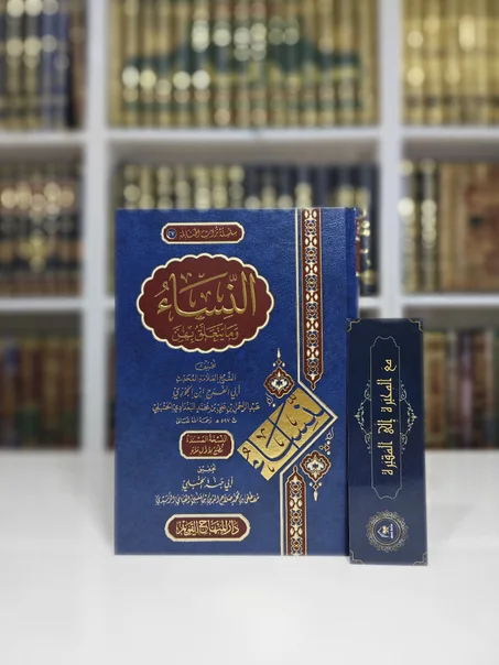 النساء وما يتعلق بهن