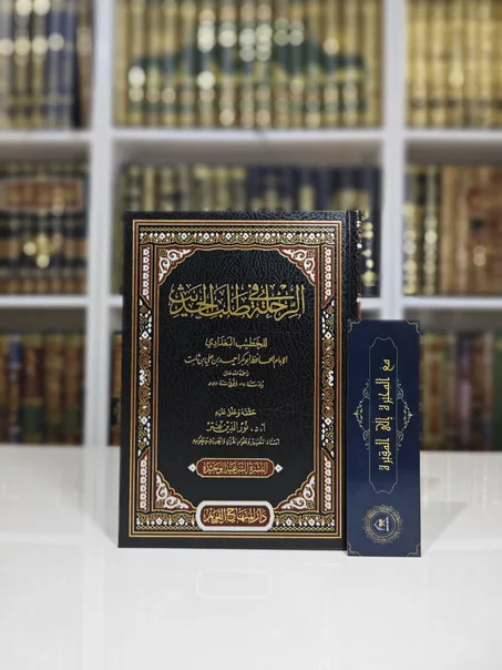 الرحلة في طلب الحديث
