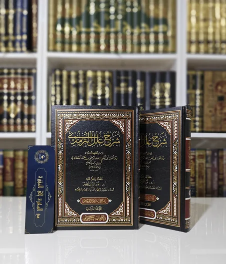 شرح علل الترمذي 1/2