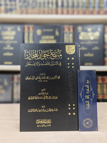 منع جواز المجاز في المنزل للتعبد والإعجاز