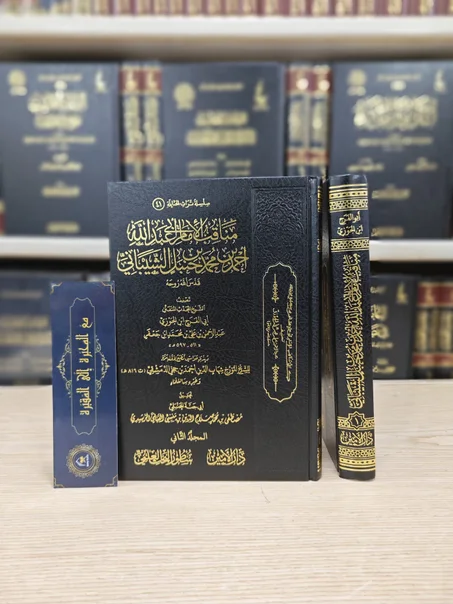 مناقب الإمام أحمد 1/2