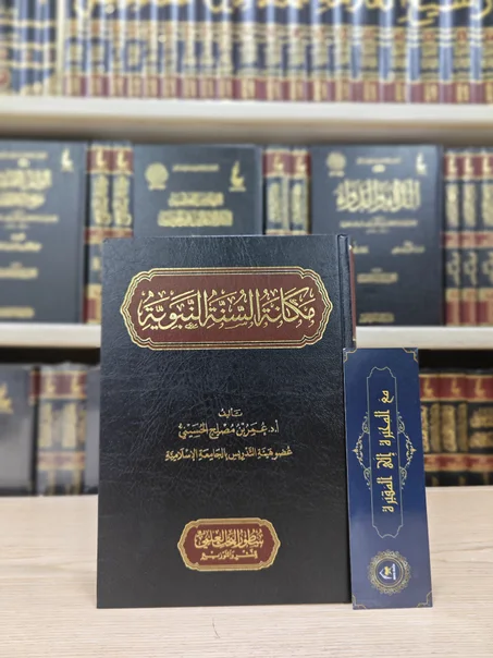 مكانة السنة النبوية