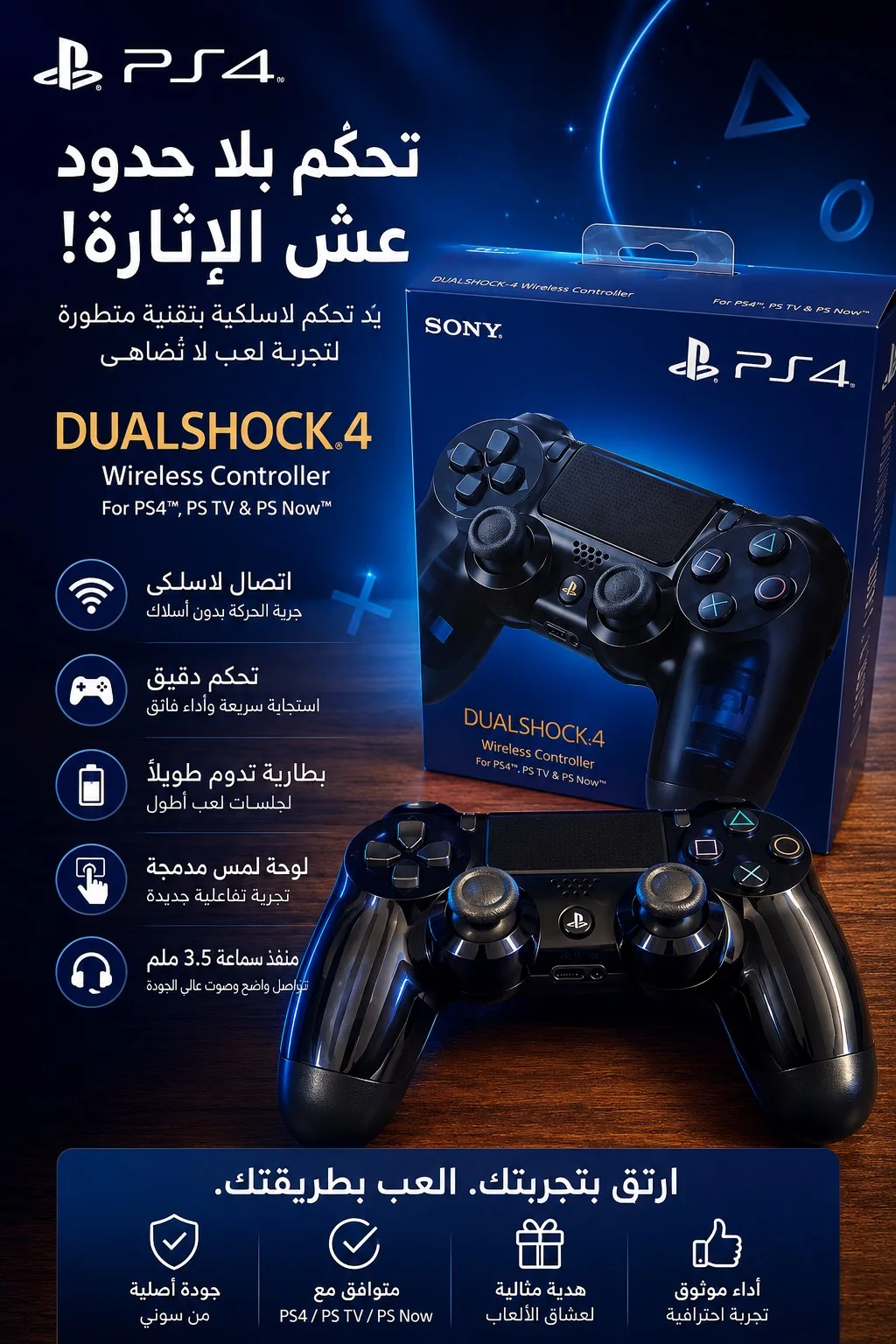 Manette PS4 بلاي ستيشن