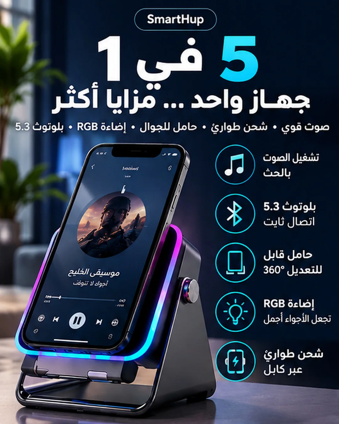 سماعة الحث والبلوتوث مع حامل هاتف وإضاءة LED من SmartHup