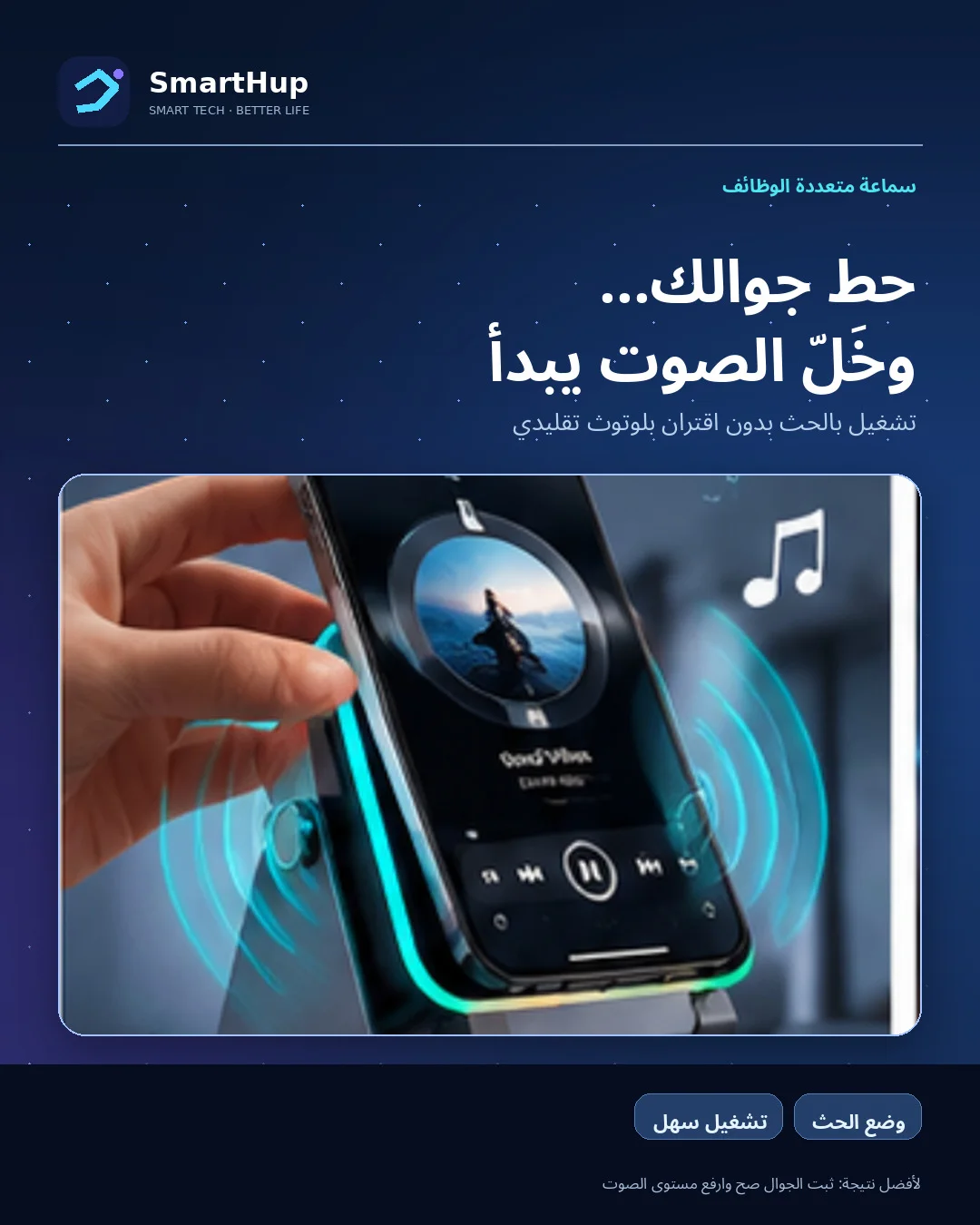 تشغيل الصوت بالحث بدون اقتران بلوتوث تقليدي