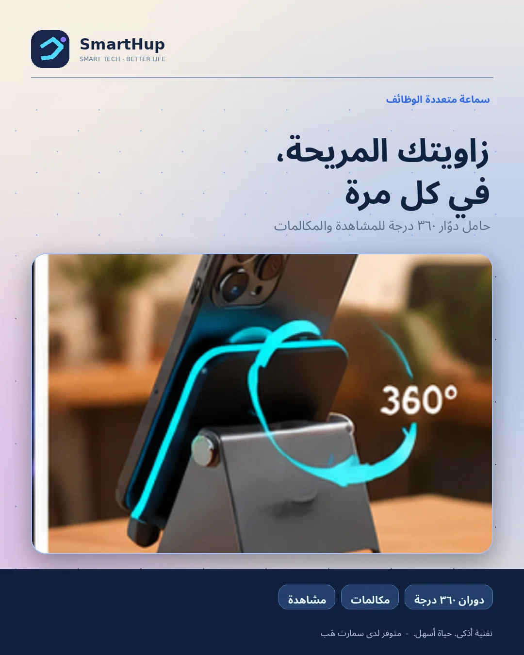 حامل جوال قابل لتعديل الزاوية 360 درجة