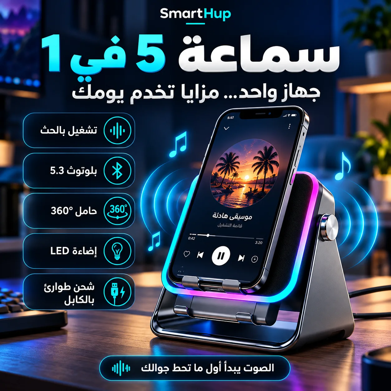سماعة الحث والبلوتوث 5 في 1 مع حامل جوال وإضاءة LED