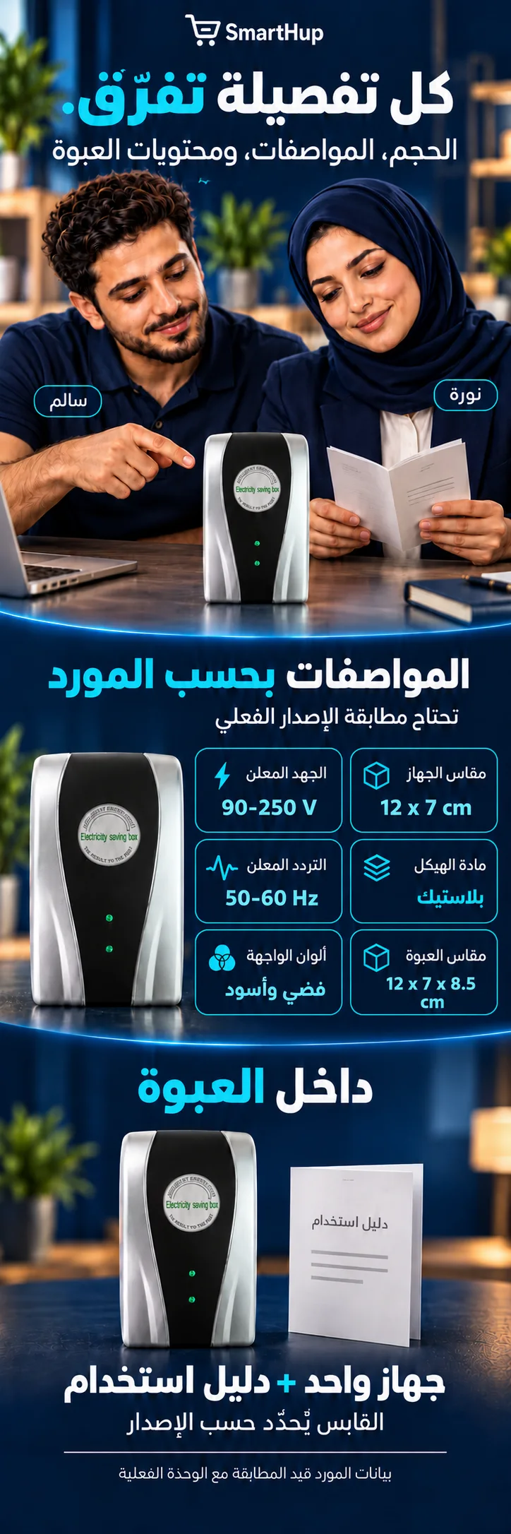 مواصفات جهاز Mingzhe بحسب المورد: المقاس والجهد والتردد ومحتويات العبوة، جهاز واحد ودليل استخدام
