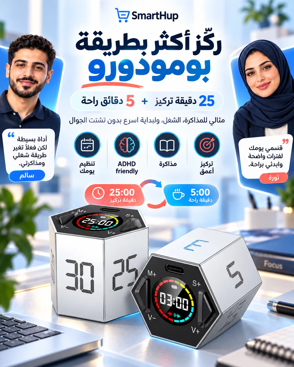 تقنية بومودورو: 25 دقيقة تركيز و5 دقائق استراحة