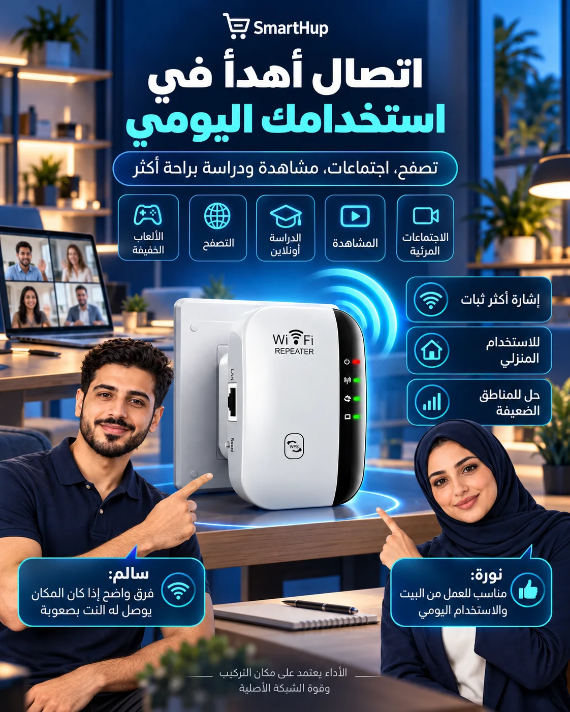 استخدامات المقوّي للتصفح والعمل والدراسة ومكالمات الفيديو بحسب جودة الاتصال