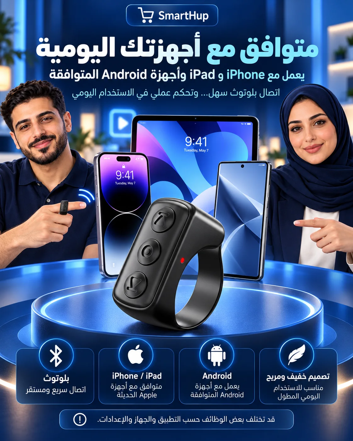 التوافق مع أجهزة iPhone وiPad وAndroid المدعومة عبر البلوتوث