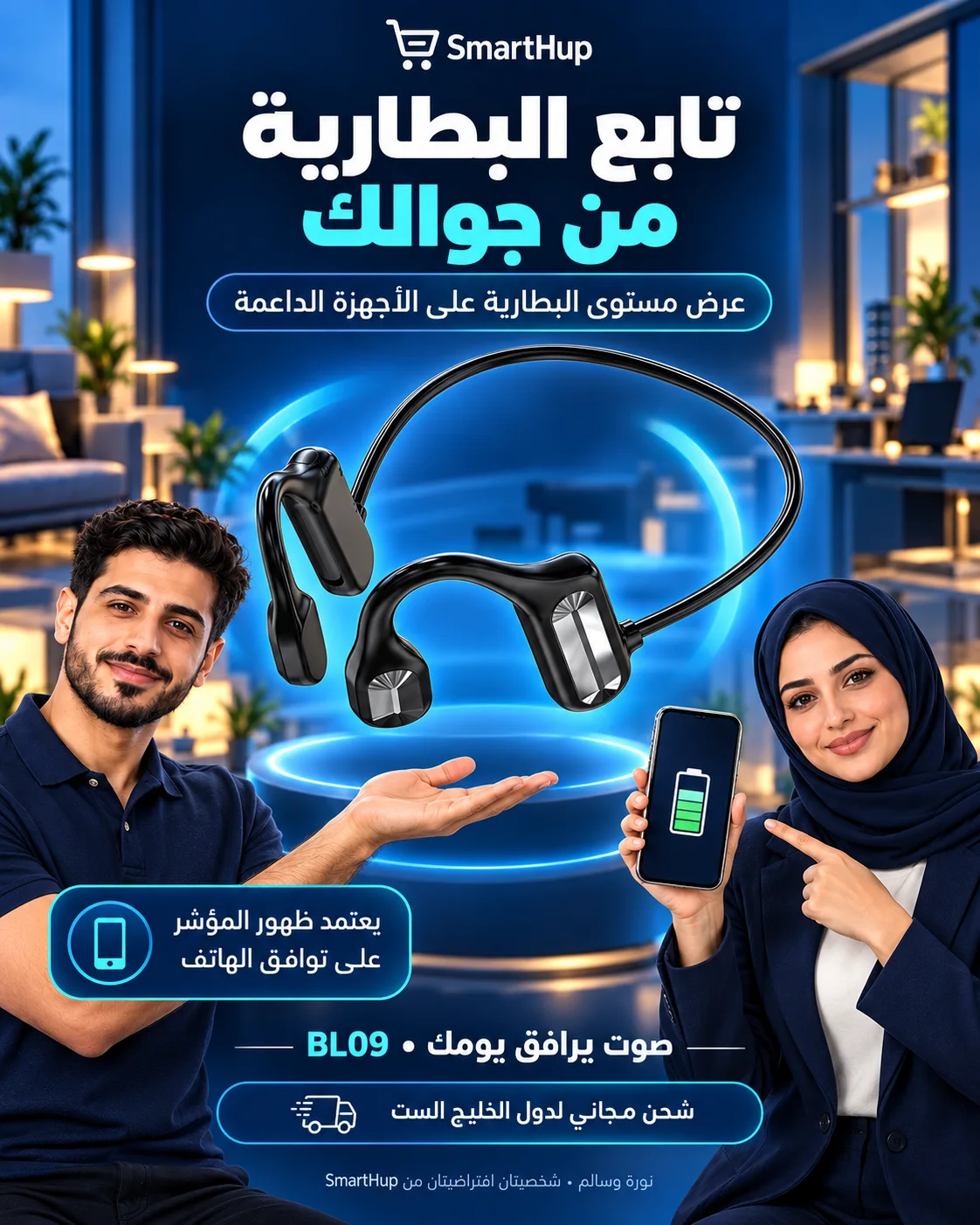 عرض حالة البطارية حسب توافق الجهاز